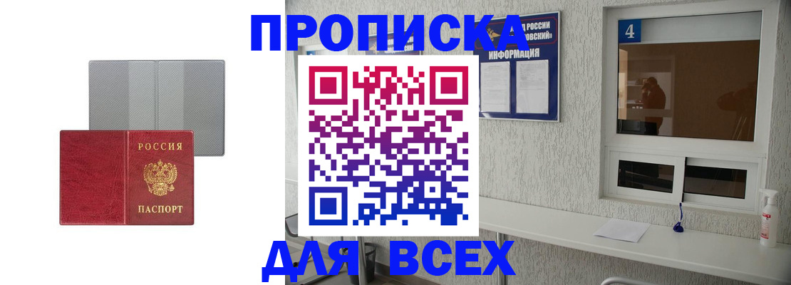 временная прописка в Новоалександровске