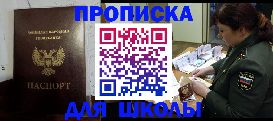 временная регистрация для школы в Новоалександровске